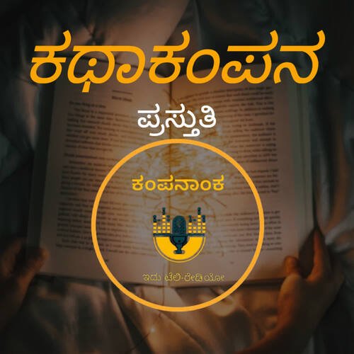 Nakshatrada Nenapu