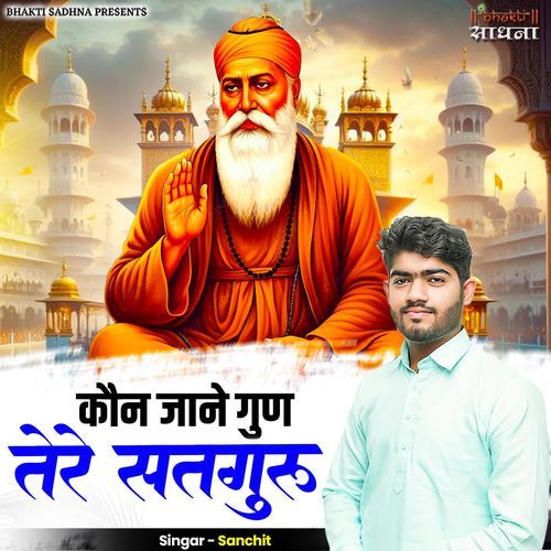 Kaun Jane Gun Tere Satguru