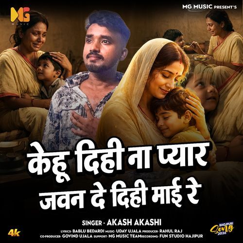 Kehu Dihi Na Pyar Jawan De Dihi Mai Re