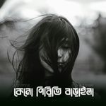 Keno Piriti Baraila (Lofi-Style)