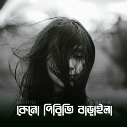 Keno Piriti Baraila (Lofi-Style)