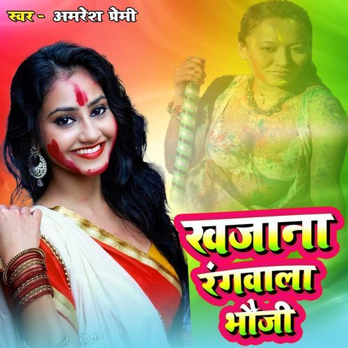 Khagana Rangwala Bhauji