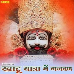 Khatu Yatra Me Gajban