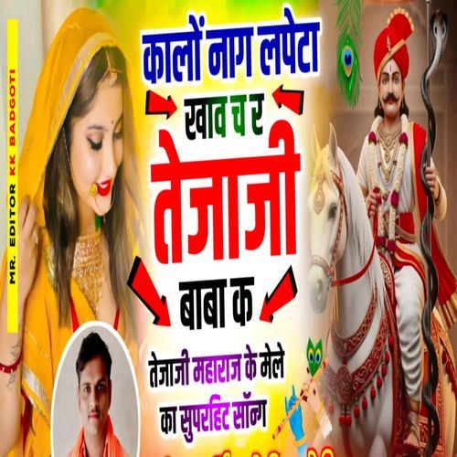 Khav Cha R Teja Ji