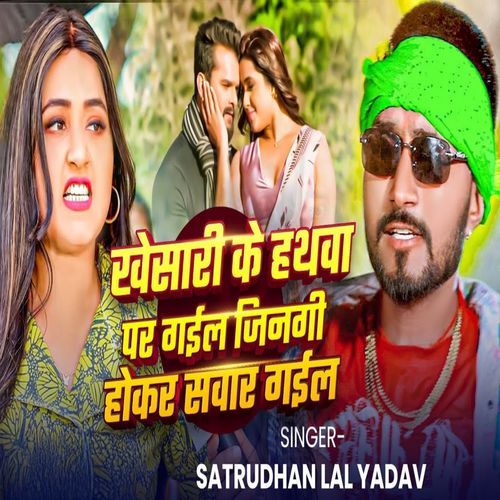 Khesari Ke Hathwa Par Gail Jinagi Hokar Sawar Gail
