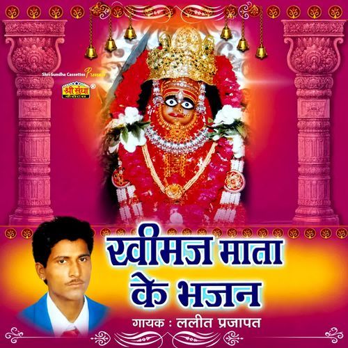 Chal Bhaida Chala Aapa Khimaj Ma