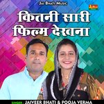 Kitani sari film dekhana (Hindi)