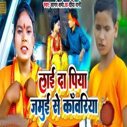 Lai Da Piya Jamui Se Kanwariya-MVsxfANcfmQ