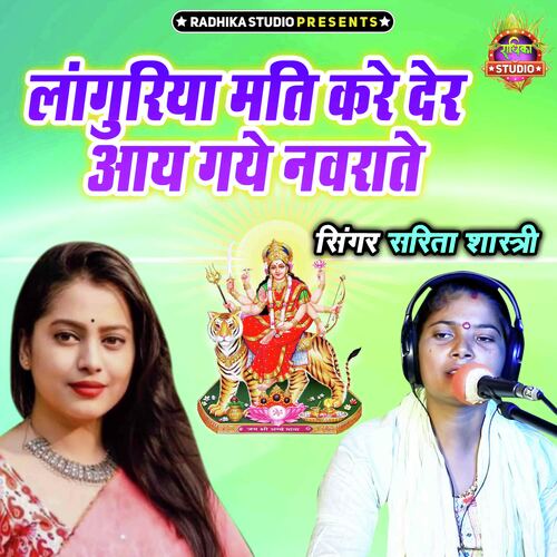 Languriya Mati Kare Der Aaye Gaye Navrate