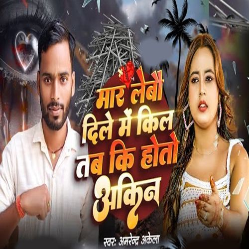 Lebo Dil Me Kil Tab Ki Hote Akin