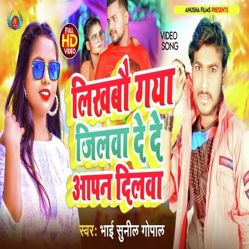 Likh Debau Gaya Jilawa De De Aapn Dilwa