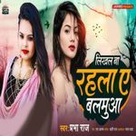 Likhal Na Rahala Ye Balmuwa