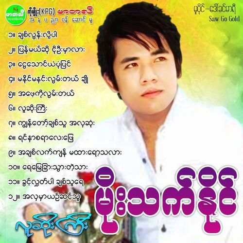 Pyan Mal So Ngo Oo Mar Lah cover art