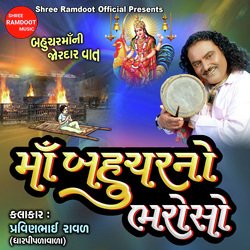 Maa Bahuchar No Bharoso