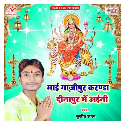 Maai Ghazipur Karanda Dinapur Me Aaini