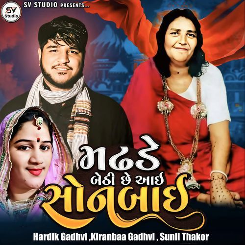 Madhde Bethi Chhe Aai Sonbai