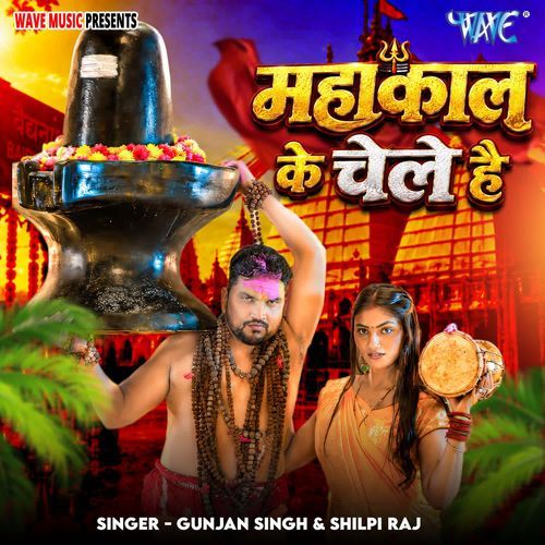 Mahakal Ke Chele Hai
