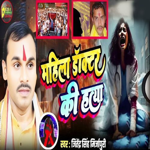 Mahila Doctor Ki Hatya
