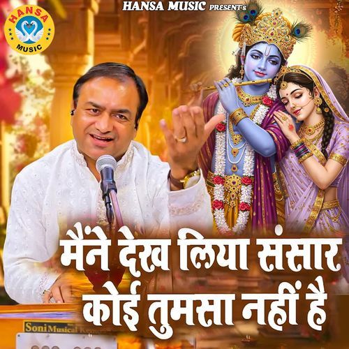 Maine Dekh Liya Sansar Koi Tumsa Nahi Hai