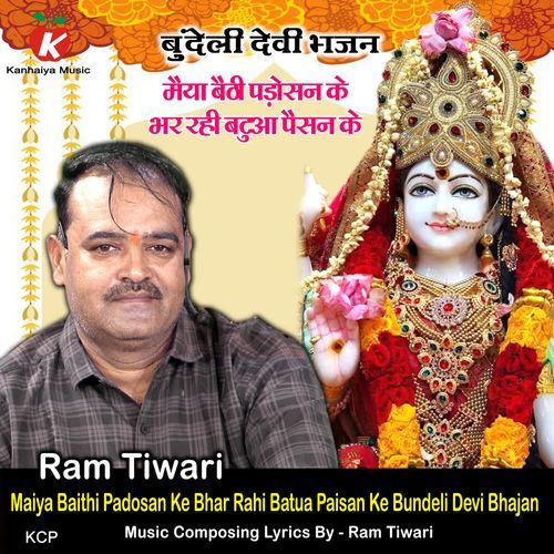 Maiya Baithi Padosan Ke Bhar Rahi Batua Paisan Ke Bundeli Devi Bhajan