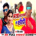 Maja marlko Ge Chhudi (bhojpuri)