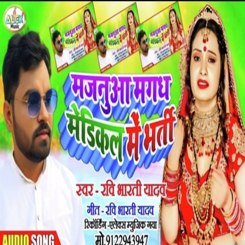 Majanua Magadh Medical Me Bharti (Bhojpuri Song)