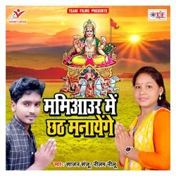 Mamiaur Me Chhath Manayenge-AAVGSwBUcmQ