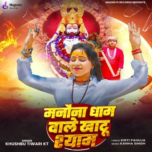 Manona Dham Wale Khatu Shyam