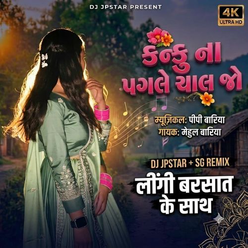 Mari Bena Kanku Na Pagle Chaljo - Dj Jpstar