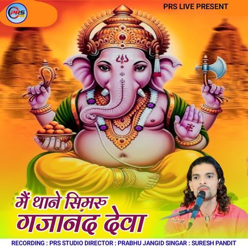 Me Thane Simru Gajand Deva