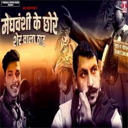 Meghwanshi Ke Chhore-MjEIAxt6eEE