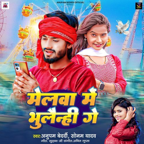 Melawa Me Bhulainhi Ge