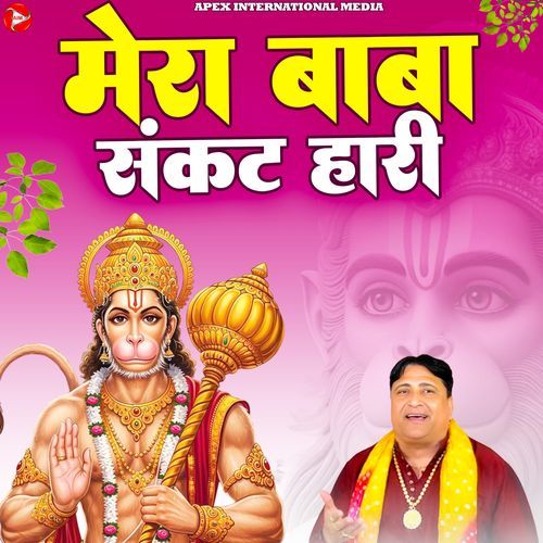 Mera Baba Sankat Haari