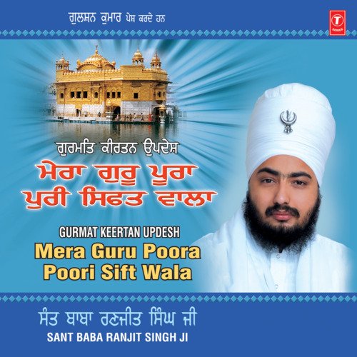 Mera Guru Poora Poori Sift Wala Part-2