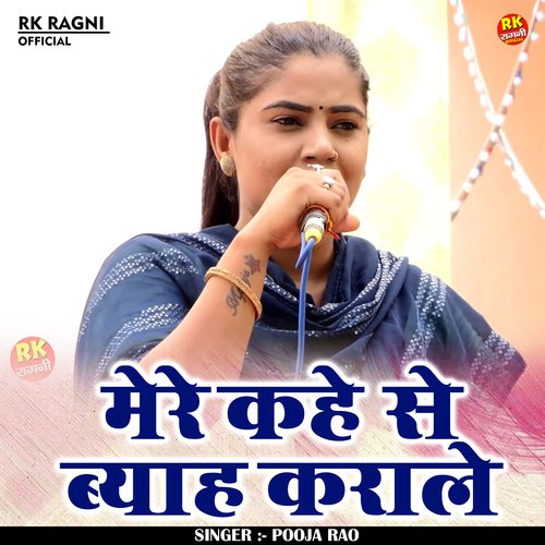 Mere Kahe Se Byah Karale