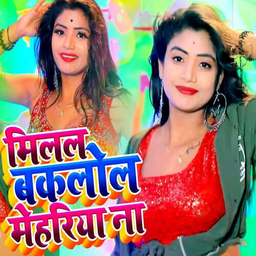 Milal Bakalol Mehariya Na