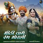 Mithi Vange Rang Morli