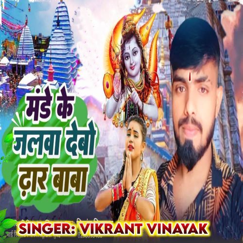 Monday Ke Jalwa Debo Dhar Baba