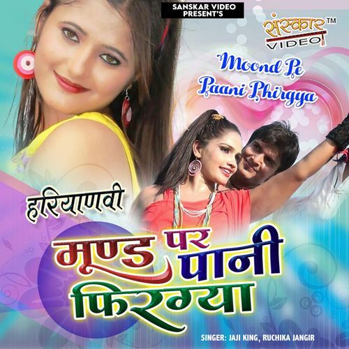 Moond Pe Paani Phir Gaya
