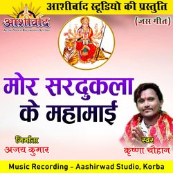 Mor Sardukla Ke Mahamai (Chhattisgarhi Jas Geet)-AVFGeStiVEA