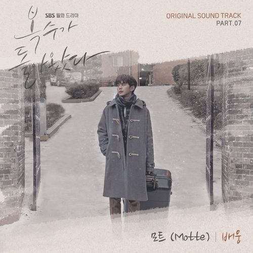 My Strange Hero (Original Television Soundtrack) Pt. 7