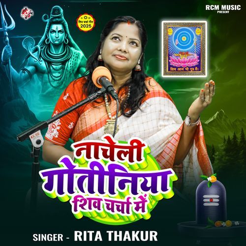 Nacheli Gotiniya Shiv Charcha Me