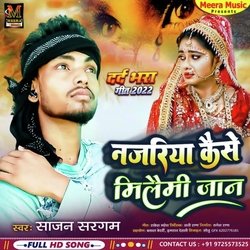 Najariya Kaise Milaimhi Ge Jan