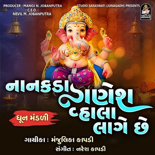 Nanakada Ganesh Vhala Lage Chhe
