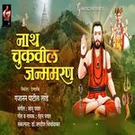 Nath Chukwil Janmmaran