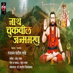 Nath Chukwil Janmmaran