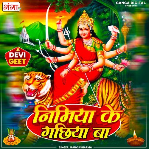 Nimiya Ke Gachhiya Ba