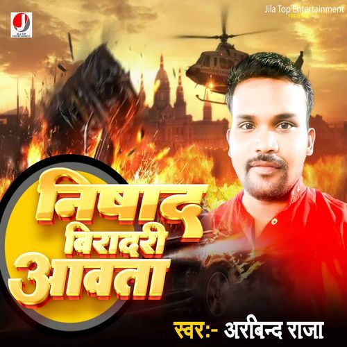 Nishad Biradari Aawata