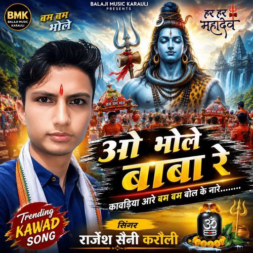 O Bhole Baba Re Aare Kawadiya Bam Bam Bol Ke Nare