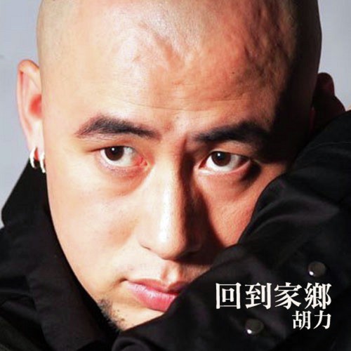 分手以后才知最珍贵 - Song Download from 回到家乡 @ JioSaavn